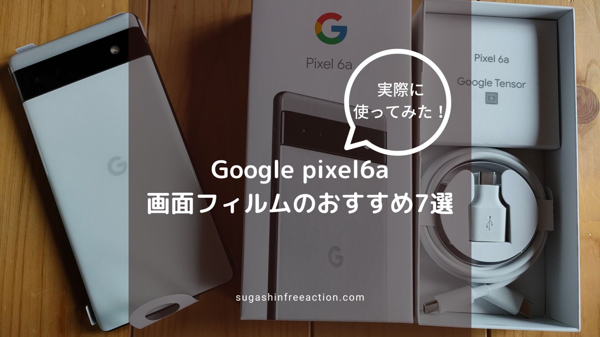 Google Pixel 6a 128GB チョーク　ケース、画面保護ガラス付き